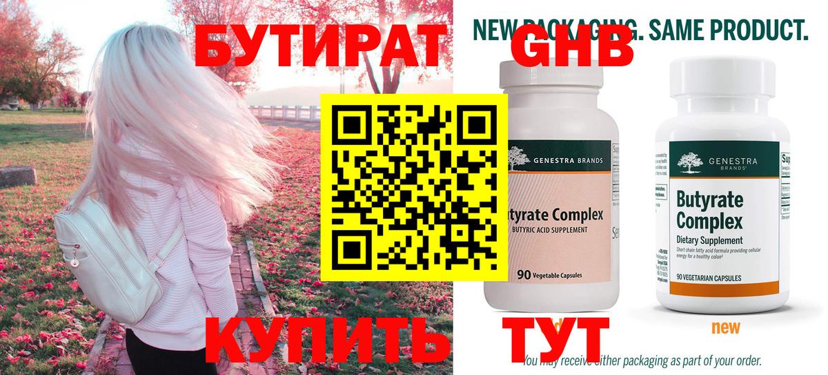 Бутират вода Камышлов