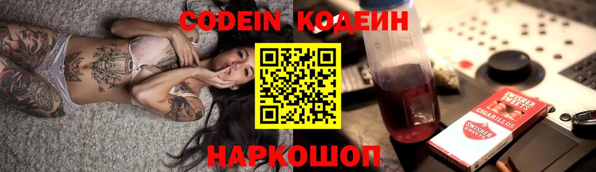 Камышлов  Кодеиновый сироп Lean напиток Lean (лин)  Вход с VPN  Codein Purple Drank 
